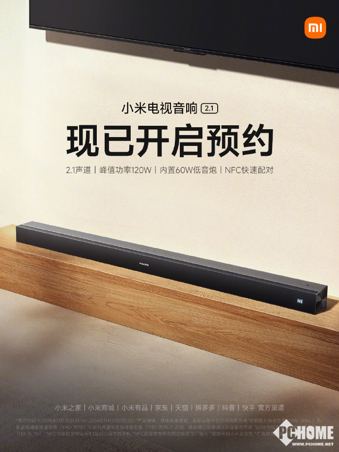 预约内置60W低音炮价格只要599凯发网址小米电视音响2021开启(图2)