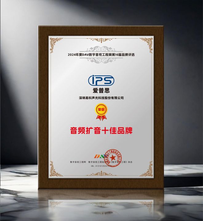 024年度音频扩音十大品牌”名单公布！凯发K8登录喜讯来袭！ DAV01“2(图7)