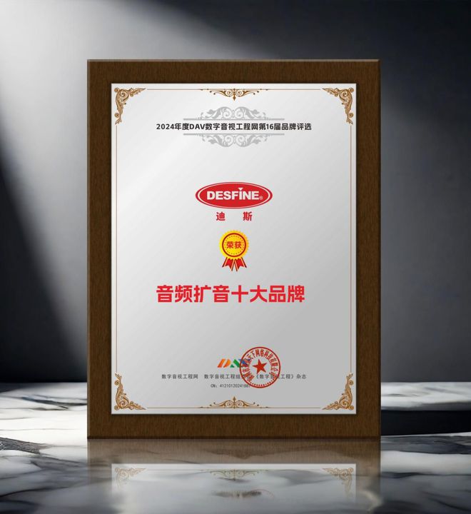 024年度音频扩音十大品牌”名单公布！凯发K8登录喜讯来袭！ DAV01“2(图11)