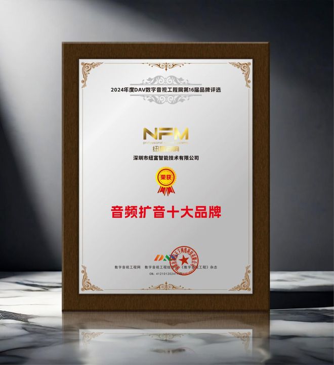 024年度音频扩音十大品牌”名单公布！凯发K8登录喜讯来袭！ DAV01“2(图10)