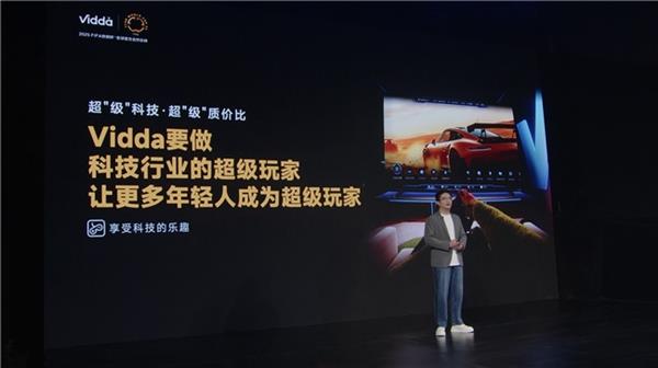 Vidda两大新品助力年轻人享受科技乐趣K8凯发登录入口科技行业超“级”玩家诞生