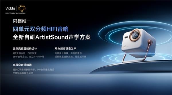 Vidda两大新品助力年轻人享受科技乐趣K8凯发登录入口科技行业超“级”玩家诞生(图3)