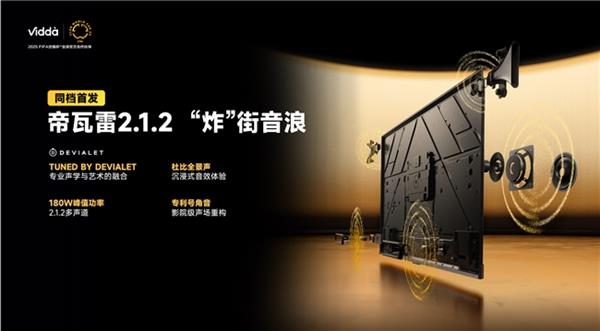 Vidda两大新品助力年轻人享受科技乐趣K8凯发登录入口科技行业超“级”玩家诞生(图8)